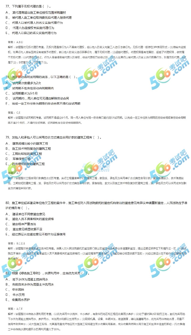 2017一級(jí)建造師考試《工程法規(guī)》考前猜題卷（3）