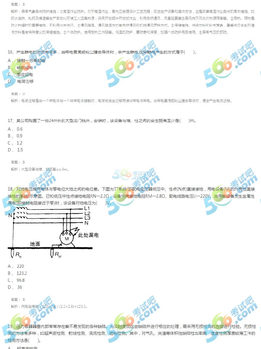 2017安全工程師《安全生產(chǎn)技術(shù)》臨考提分試卷一
