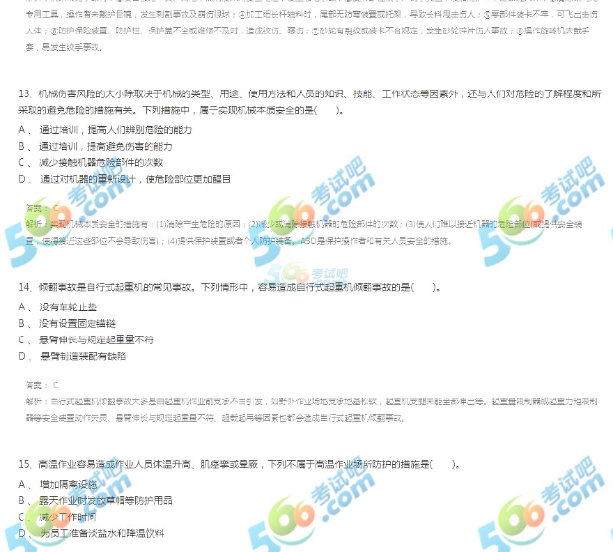 2017安全工程師《安全生產(chǎn)技術(shù)》臨考提分試卷一