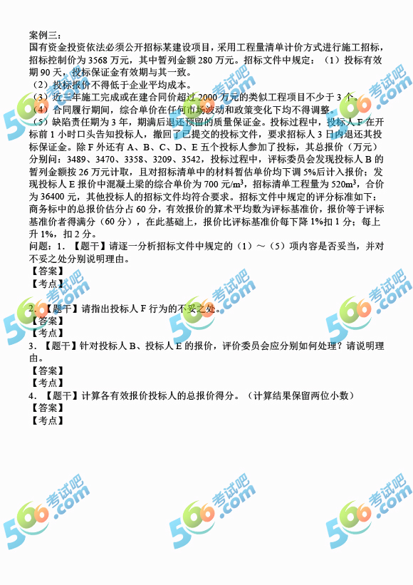 2017年造價工程師考試《案例分析》真題(圖片版)