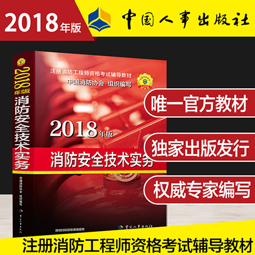 速度圍觀！2018版注冊消防工程師教材長這樣！