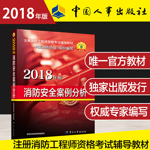速度圍觀！2018版注冊消防工程師教材長這樣！