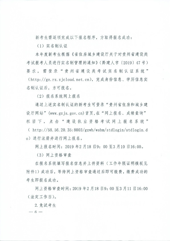 貴州2019年二級(jí)建造師報(bào)名時(shí)間：2月18日-3月10日
