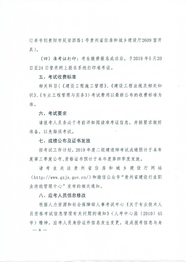 貴州2019年二級(jí)建造師報(bào)名時(shí)間：2月18日-3月10日