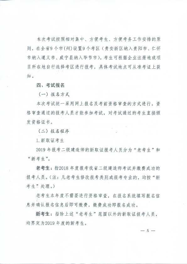 貴州2019年二級(jí)建造師報(bào)名時(shí)間：2月18日-3月10日