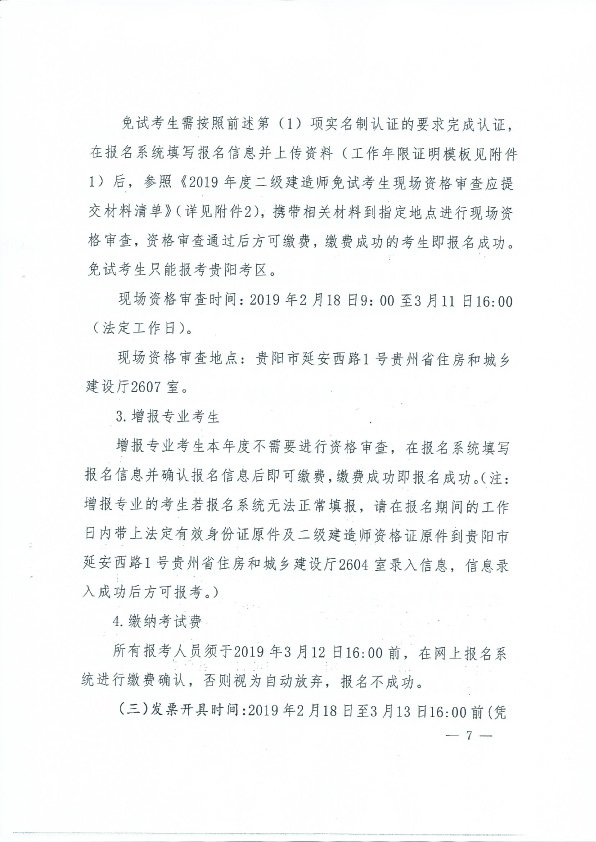 貴州2019年二級(jí)建造師報(bào)名時(shí)間：2月18日-3月10日
