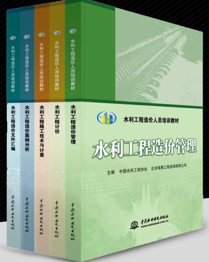 2019年造價(jià)工程師考試教材《水利工程計(jì)價(jià)》