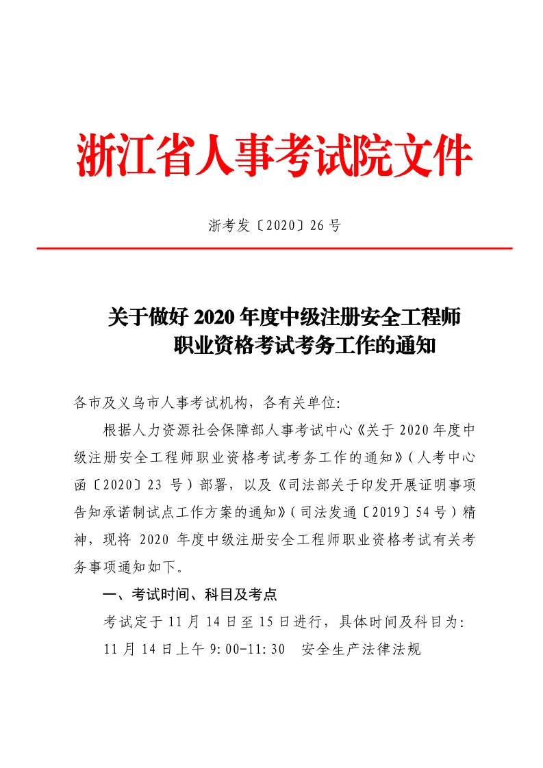 2020㽭м(j)ȫ̎(bo)r(sh)g817-26