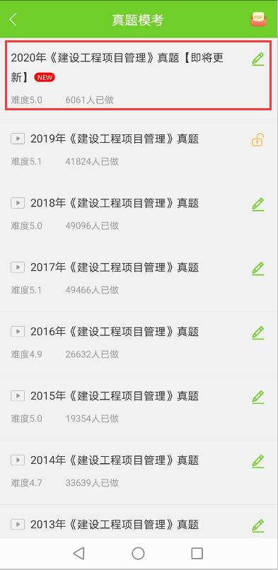 2020年一級(jí)建造師項(xiàng)目管理考試真題（1-10題）