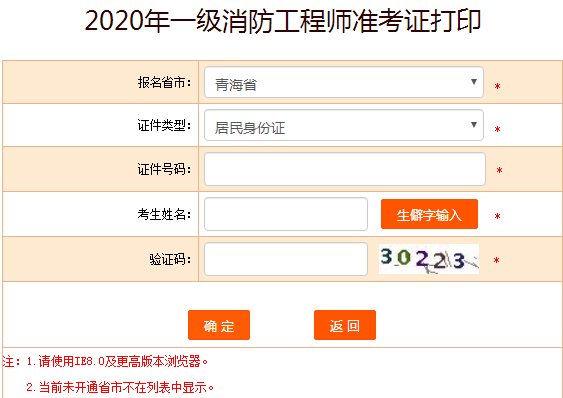 青海2020年一級(jí)消防工程師準(zhǔn)考證打印入口已開通
