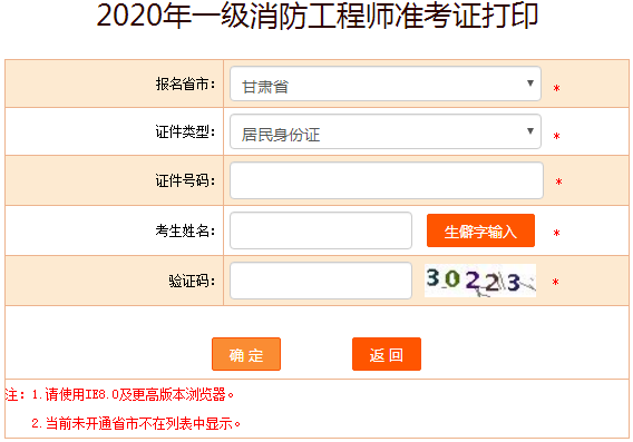甘肅2020年一級(jí)消防工程師準(zhǔn)考證打印入口已開(kāi)通