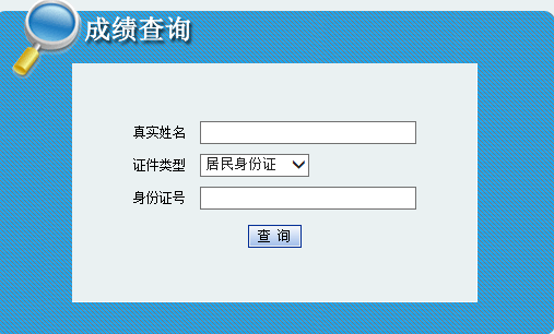 西藏2020年二級建造師考試成績查詢?nèi)肟谝验_通