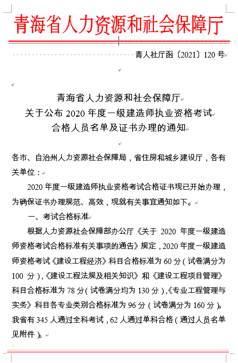 青海省2020年一級(jí)建造師合格證書(shū)領(lǐng)取通知