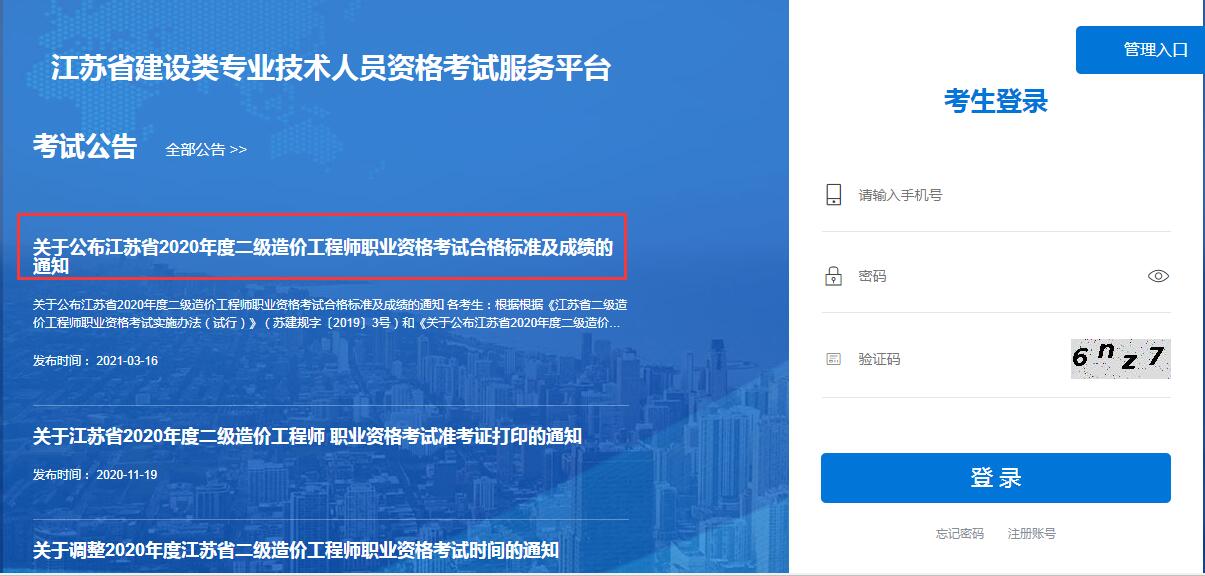 江蘇2020年二級(jí)造價(jià)工程師成績(jī)查詢?nèi)肟谝验_通