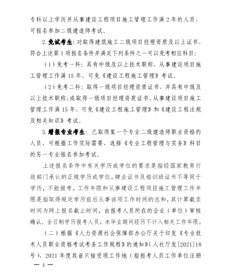 貴州2021年二級(jí)建造師考試報(bào)名工作的通知
