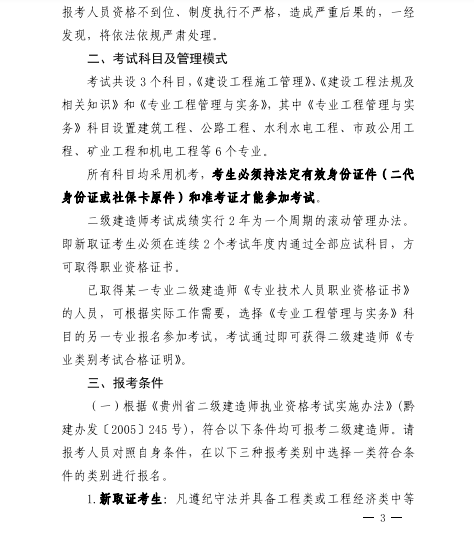 貴州2021年二級(jí)建造師考試報(bào)名工作的通知