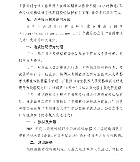 貴州2021年二級(jí)建造師考試報(bào)名工作的通知