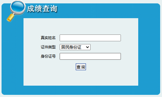 陜西2021年二級(jí)建造師考試成績(jī)查詢?nèi)肟谝验_(kāi)通
