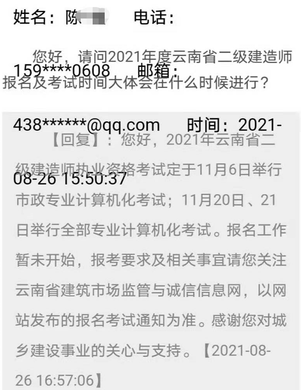 云南2021年二級(jí)建造師考試安排：11月6日舉行市政專業(yè)機(jī)考