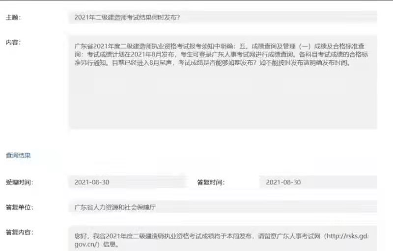 廣東人社廳：廣東2021年二級建造師成績本周發(fā)布！