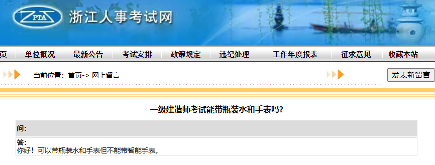 2021年浙江一級建造師考試能帶瓶裝水和手表嗎？