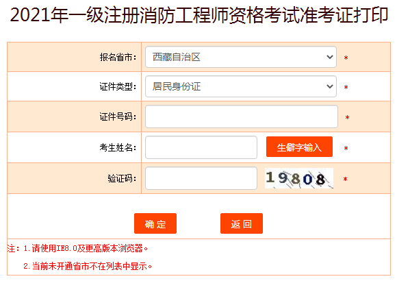 西藏2021年一級(jí)消防工程師準(zhǔn)考證打印入口已開通