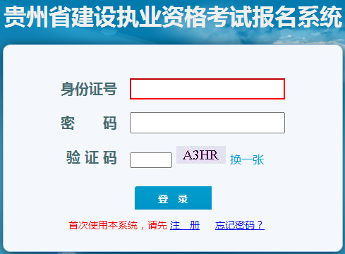 貴州2022年二級建造師報(bào)名入口開通