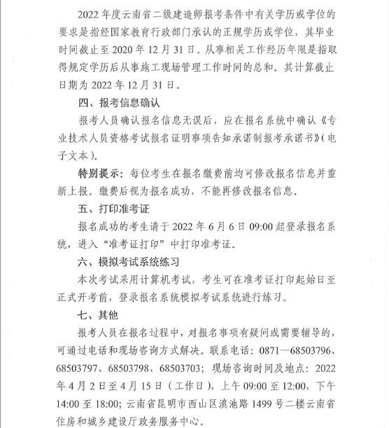 云南2022年二級(jí)建造師考試報(bào)名流程公布