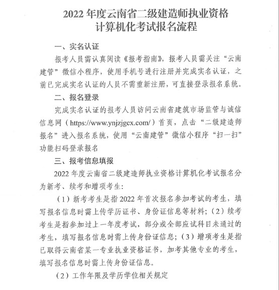 云南2022年二級(jí)建造師考試報(bào)名流程公布