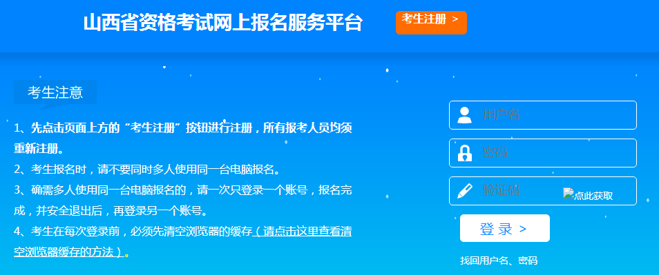 山西2022年二級(jí)建造師報(bào)名入口4月29日已開通