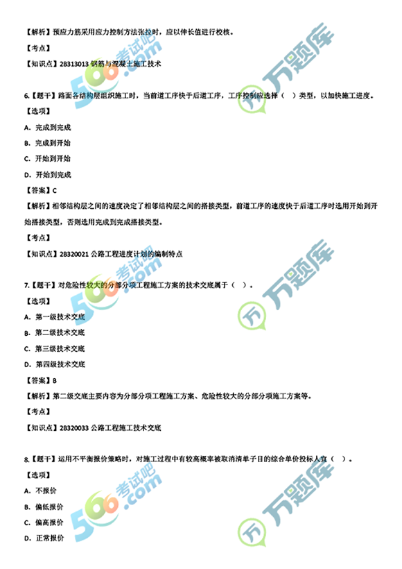 2022年二建《公路工程》真題及答案(6月11日一天考三科)