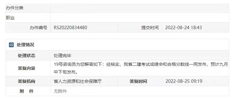 江西2022年二建考試成績預計9月中下旬與分數(shù)線一同發(fā)布