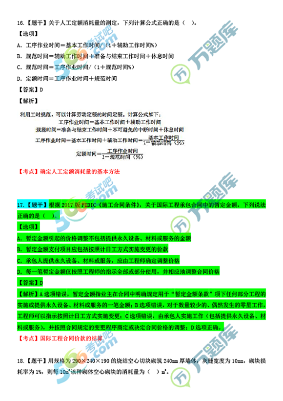 2022年一級造價工程師《工程計價》真題及答案(11-20題)
