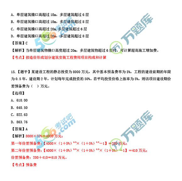2022年一級造價工程師《工程計價》真題及答案(11-20題)