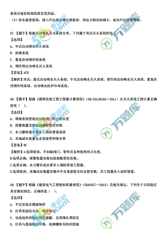 2022一級造價師《技術(shù)與計量(安裝)》真題及答案(51-60題)