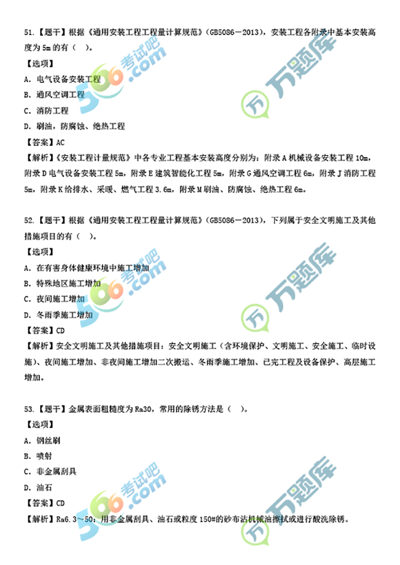 2022一級造價師《技術(shù)與計量(安裝)》真題及答案(51-60題)