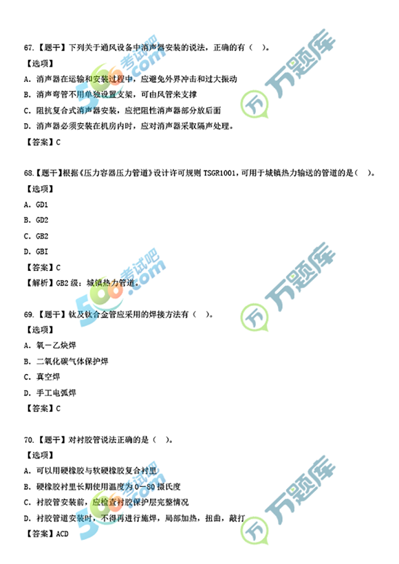 2022一級(jí)造價(jià)師《技術(shù)與計(jì)量(安裝)》真題及答案(61-70題)