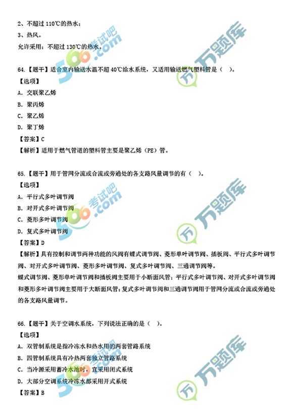 2022一級(jí)造價(jià)師《技術(shù)與計(jì)量(安裝)》真題及答案(61-70題)