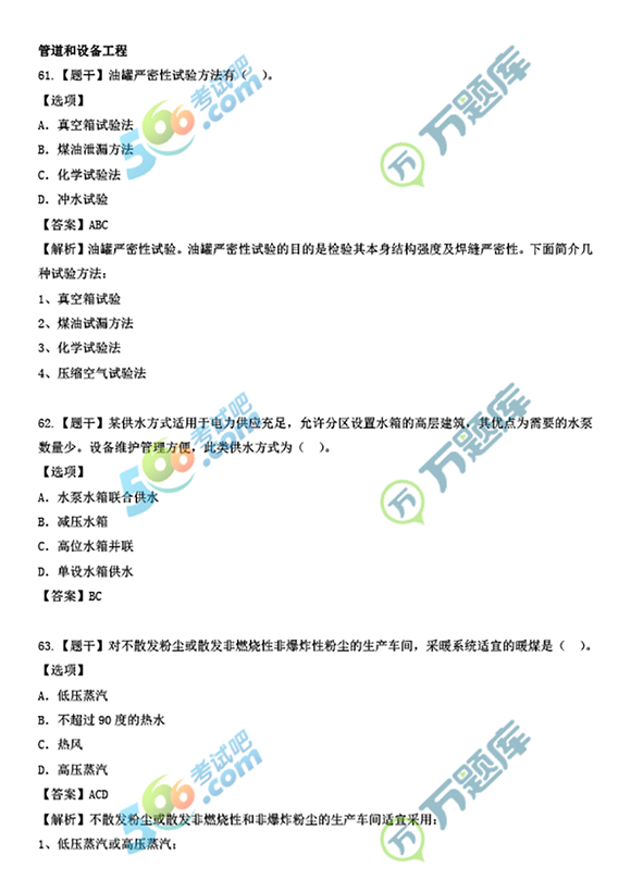 2022一級(jí)造價(jià)師《技術(shù)與計(jì)量(安裝)》真題及答案(61-70題)