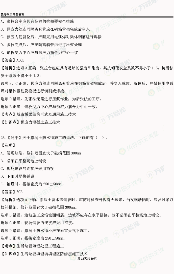 2022年一建(補(bǔ)考)市政工程真題及答案解析已更新