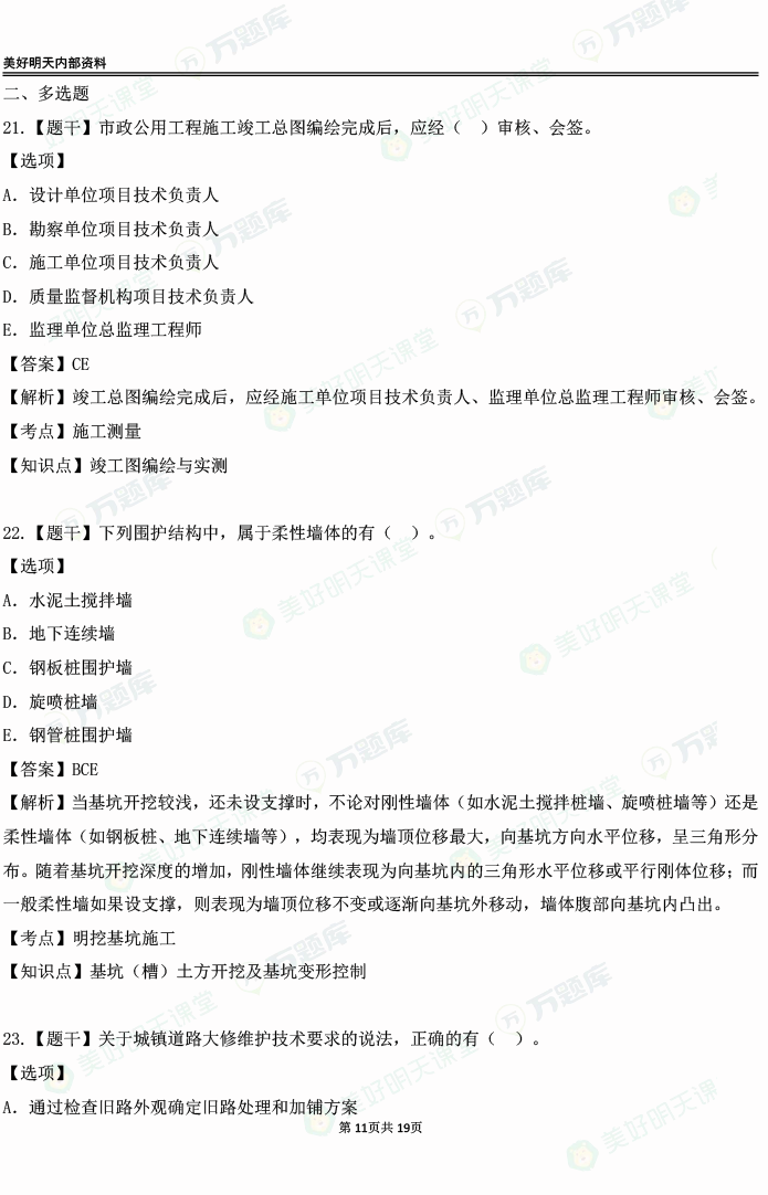 2022年一建(補(bǔ)考)市政工程真題及答案解析已更新