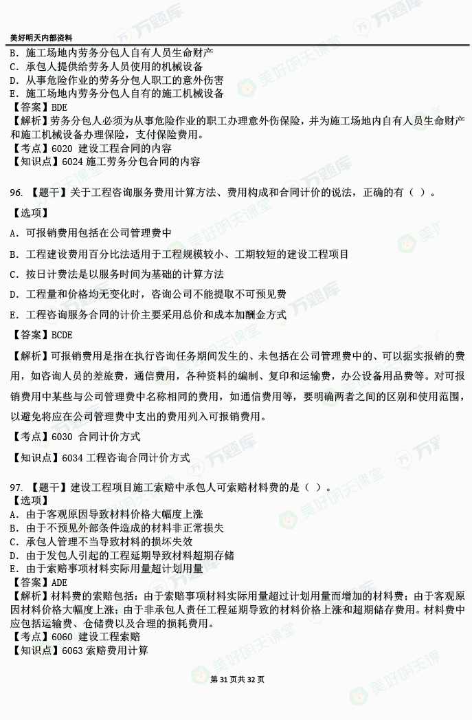 2022年一建(補(bǔ)考)項(xiàng)目管理真題及答案解析已更新