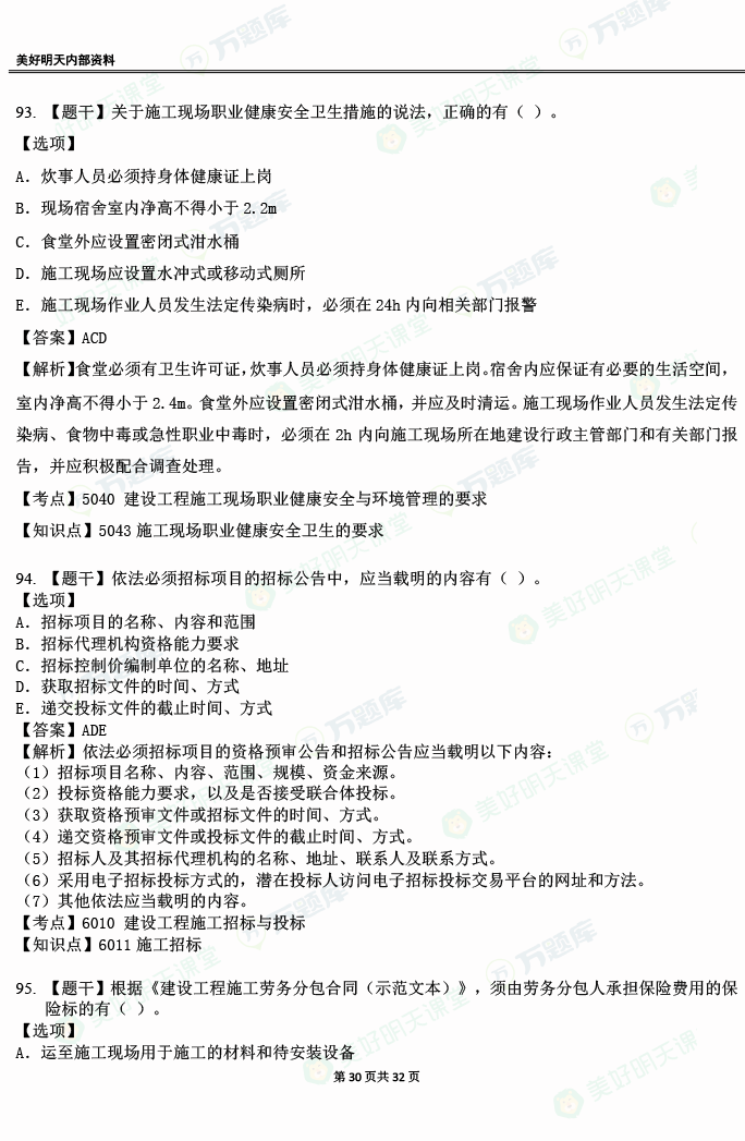 2022年一建(補(bǔ)考)項(xiàng)目管理真題及答案解析已更新