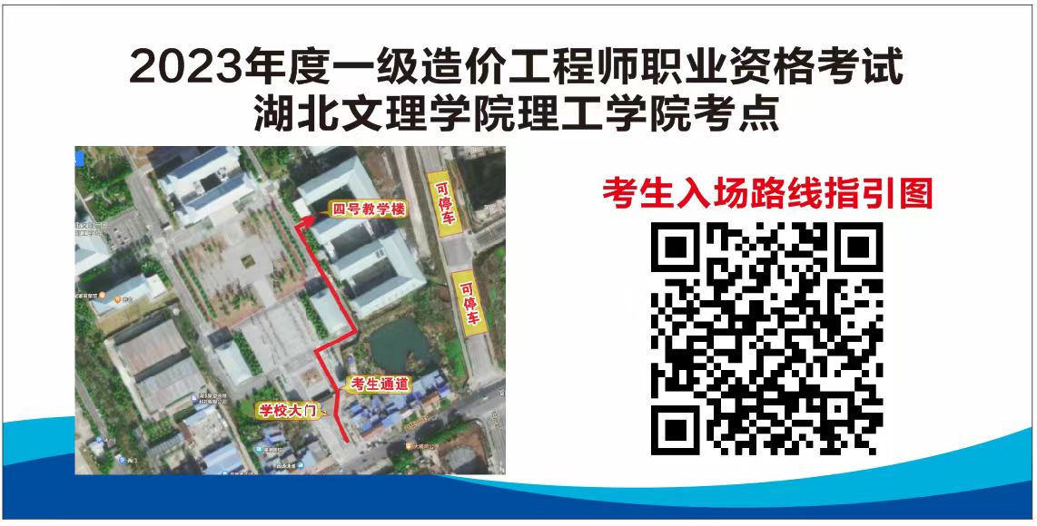襄陽2023年一級造價工程師考試參考注意事項