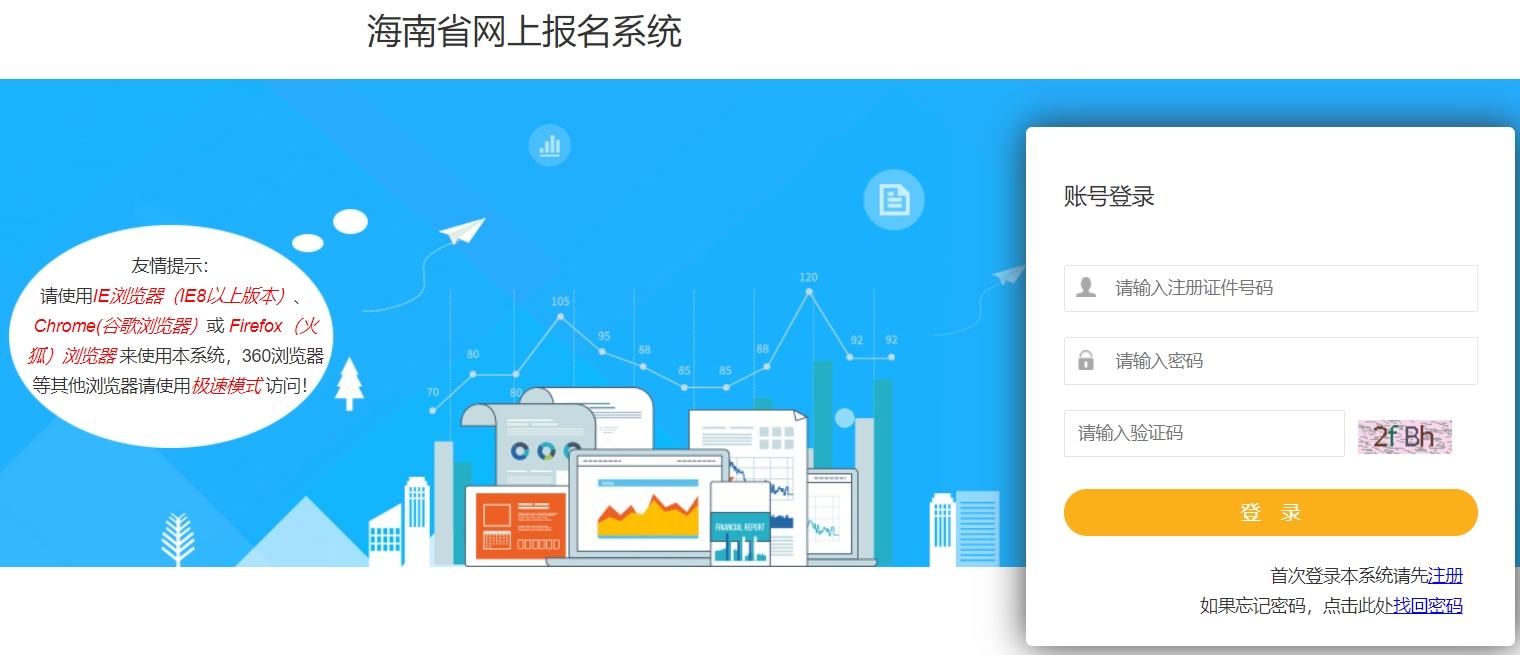 海南2024年二級建造師報(bào)名入口開通