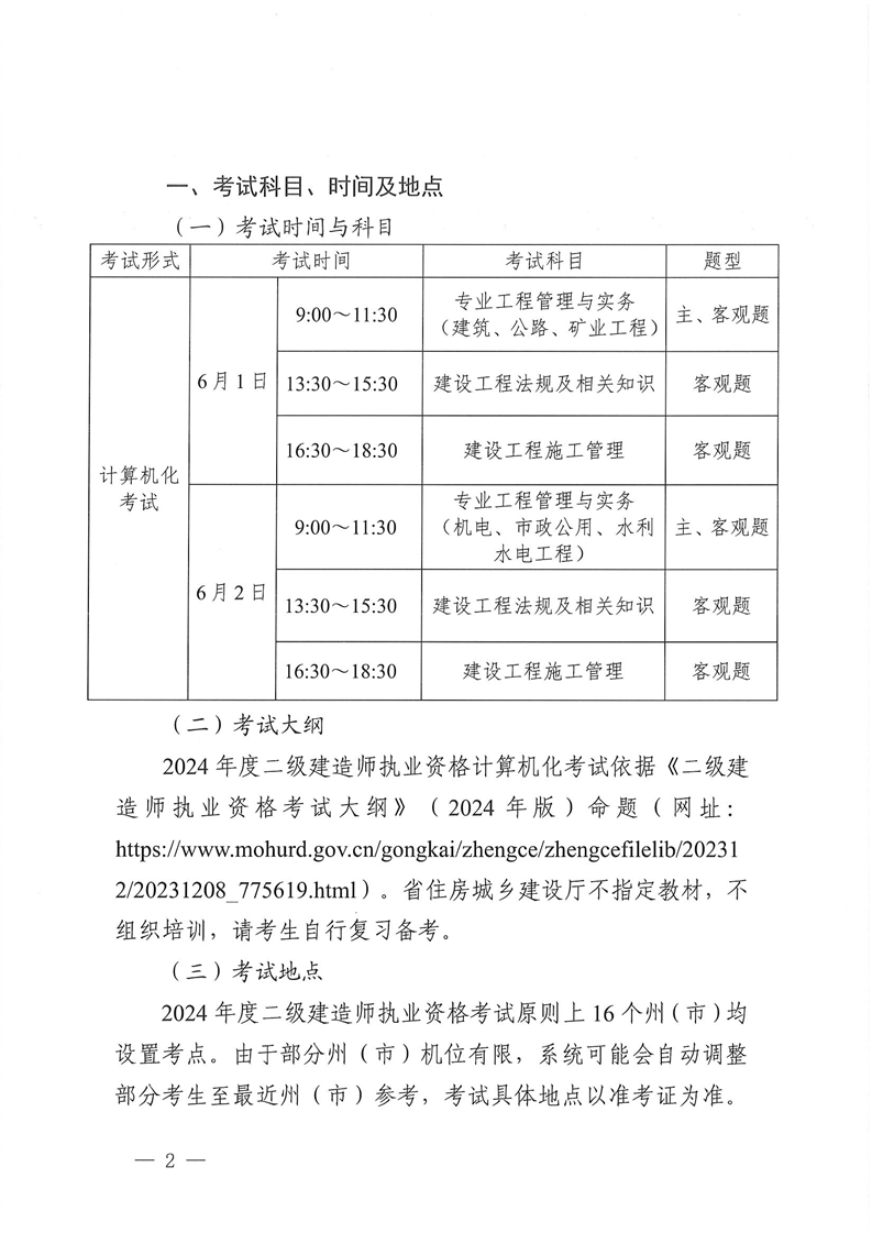 云南2024年二級(jí)建造師考試時(shí)間及考試安排