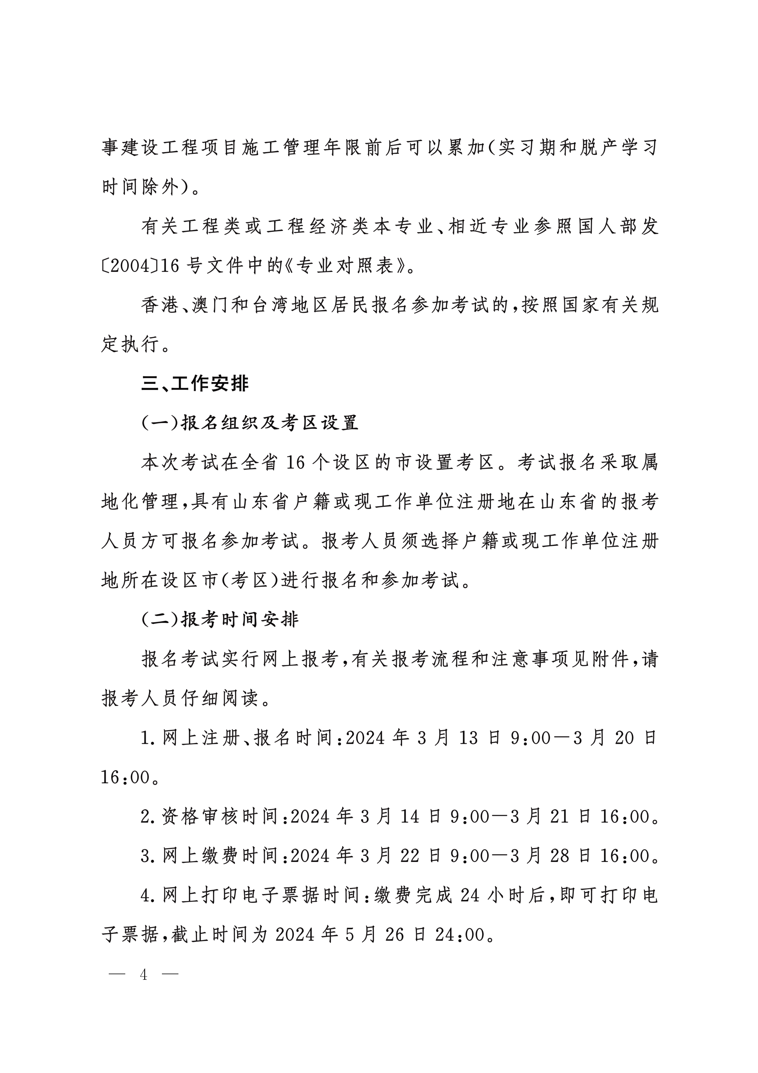 ɽ|2024쎟ԇP(gun)헵֪ͨ
