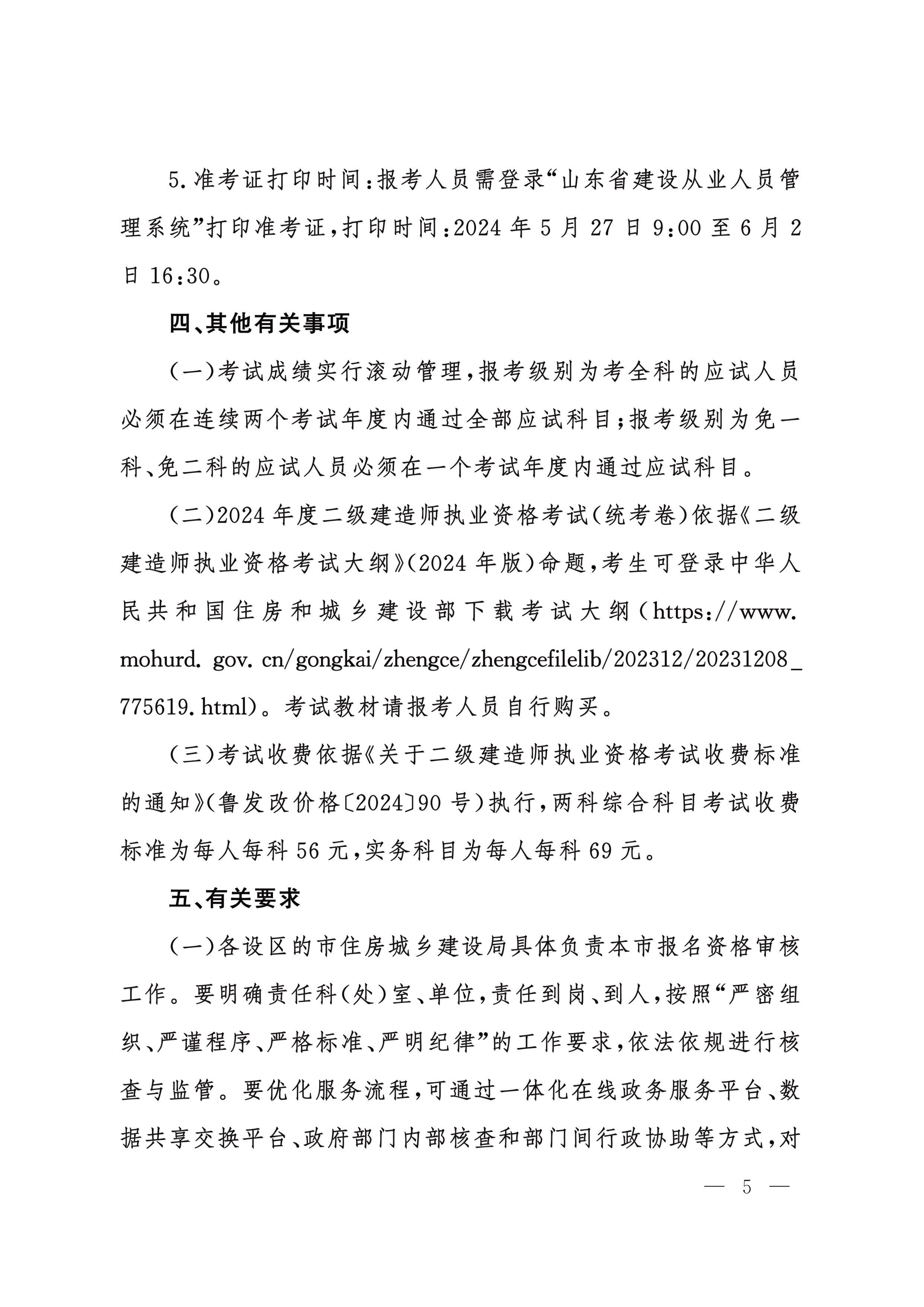 ɽ|2024쎟ԇP(gun)헵֪ͨ