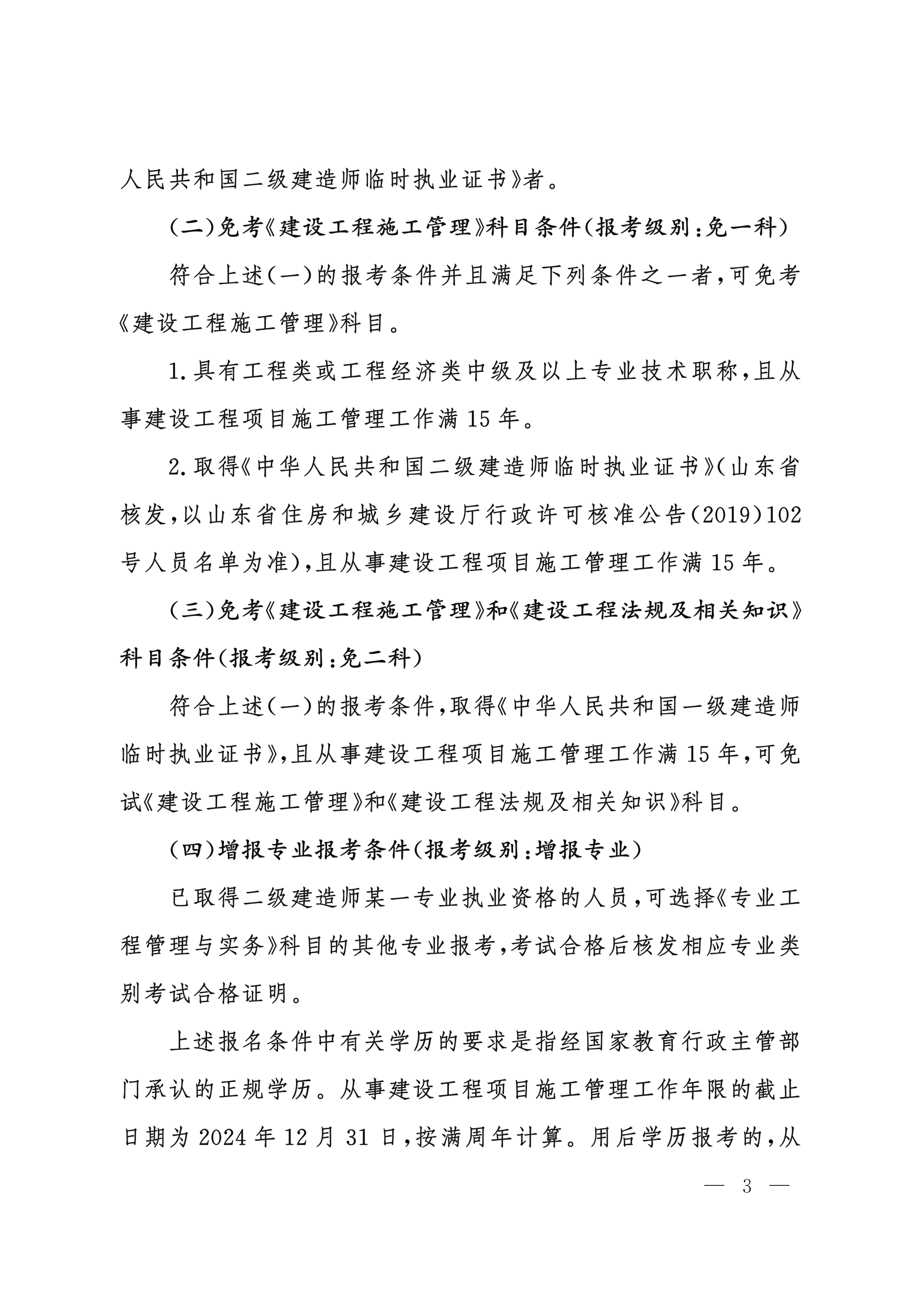 ɽ|2024쎟ԇP(gun)헵֪ͨ