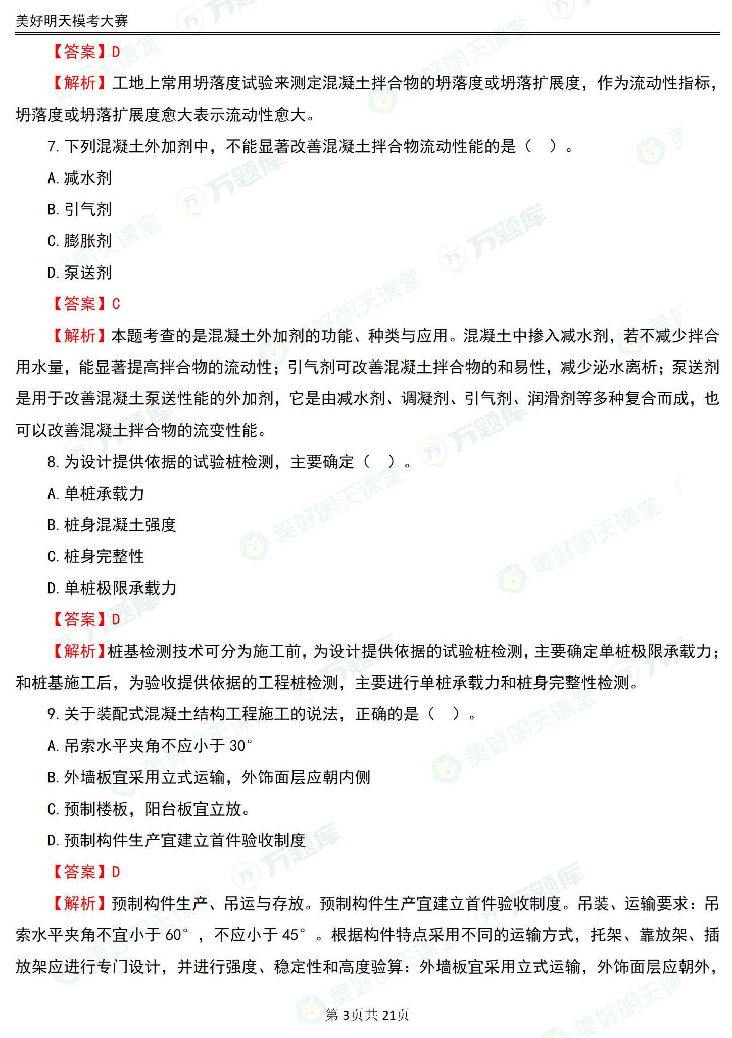 2024年一級建造師考試建筑工程實務(wù)預(yù)測試卷和答案